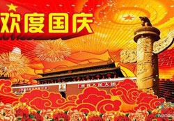 澳盾公司2012年“迎中秋，慶國慶”活動報道